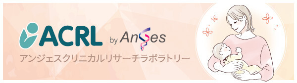 アンジェスクリニカルリサーチラボラトリー